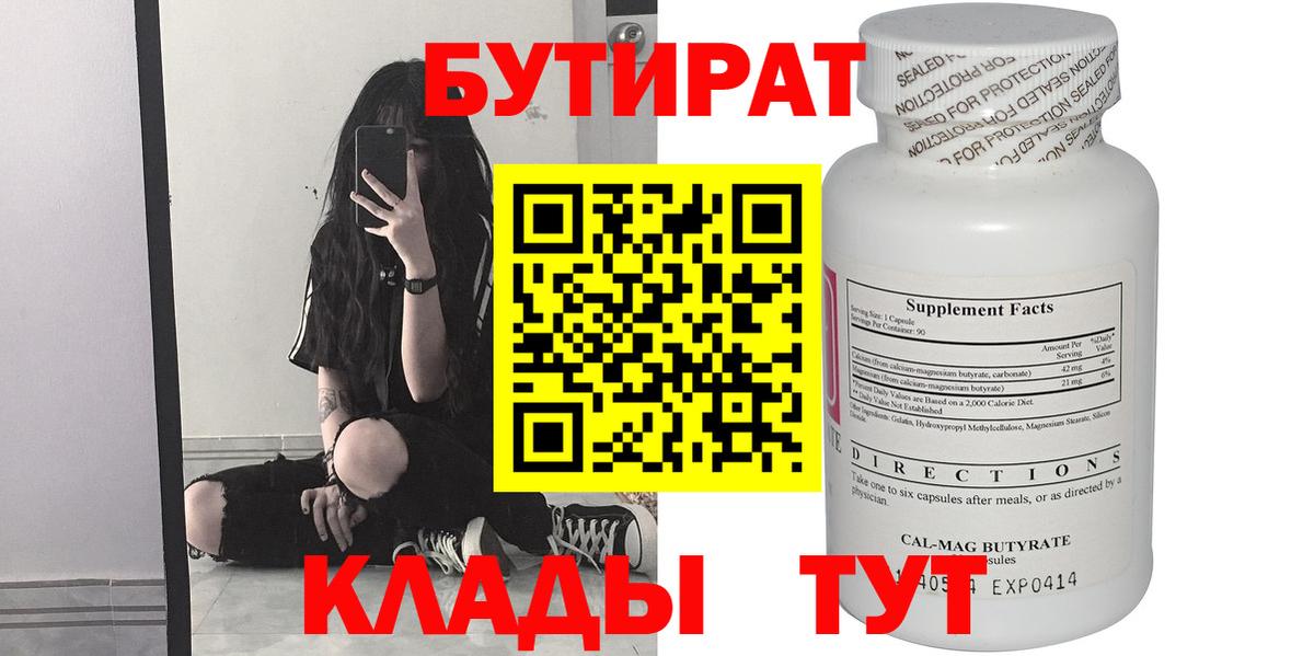 Ухта  БУТИРАТ 1.4BDO  Вход с VPN 