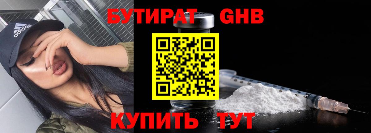 Бутират Ухта