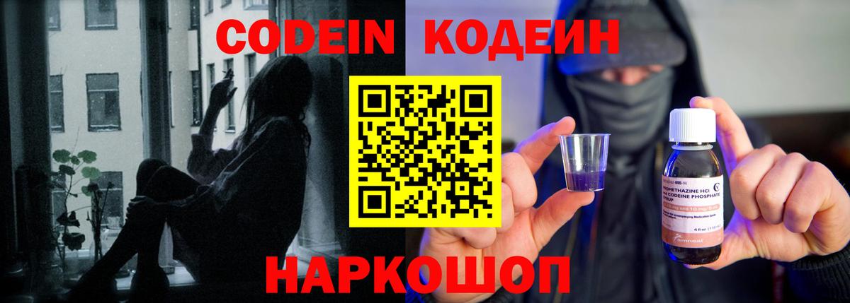 Кодеиновый сироп Lean Purple Drank  хочу наркоту  Кодеин Purple Drank  Ухта  Вход с VPN 