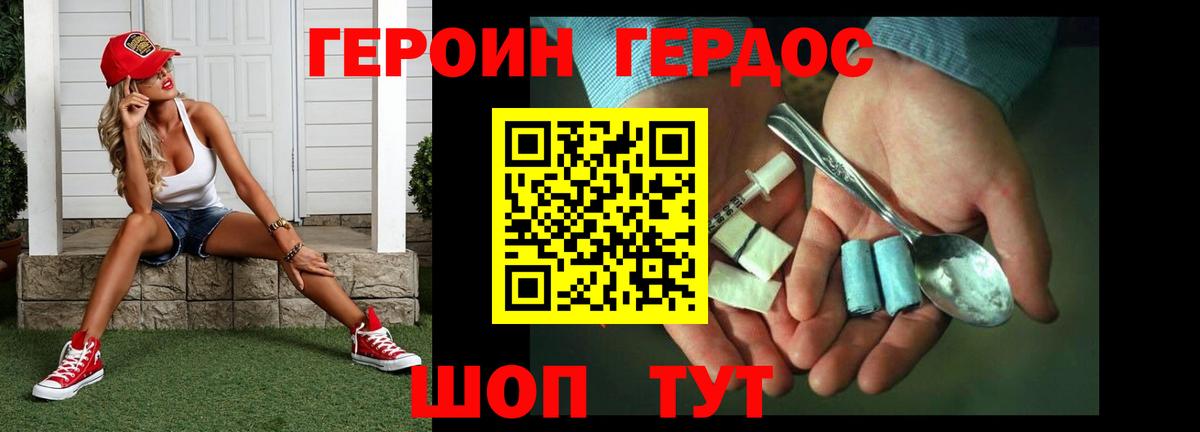 ГЕРОИН белый Ухта