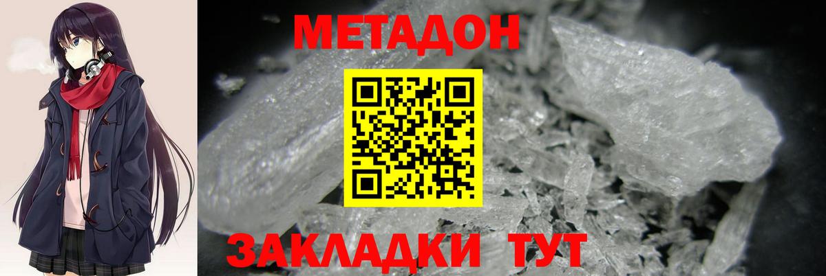 Метадон VHQ  МЕТАДОН кристалл  Вход с VPN  Ухта 